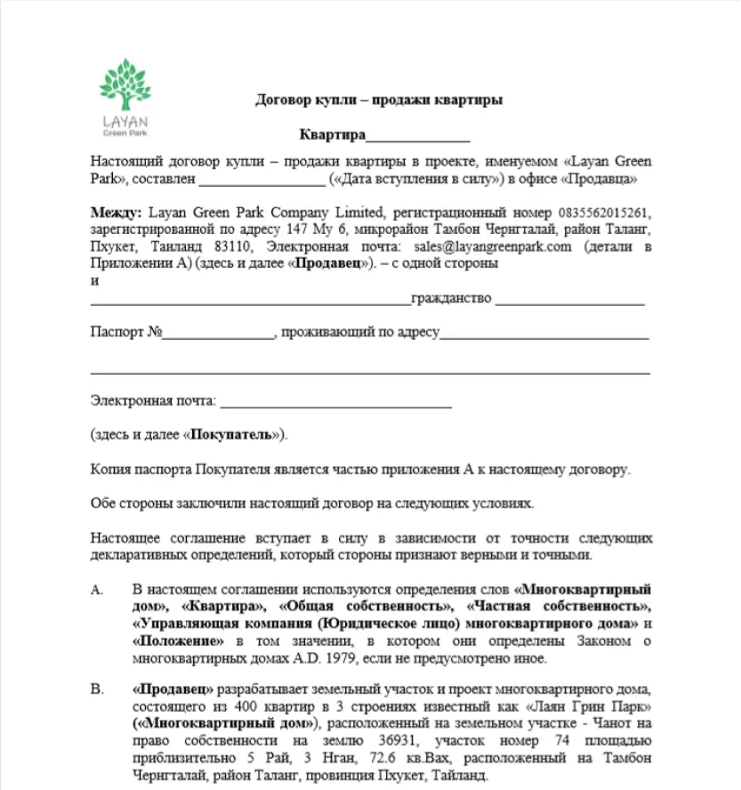 Удаленная сделка — покупка без приезда на остров Пхукет в 6 этапов